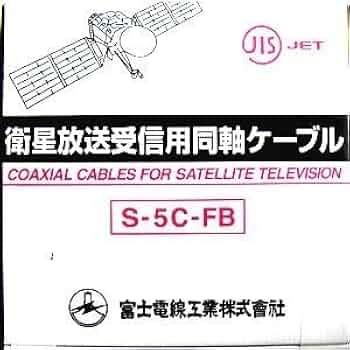 S5CFB同軸ケーブル衛星放送受信用同軸ケーブル100メートル✖️2ブラック色 81BKhujtcCL._UF350,350_QL50_.jpg